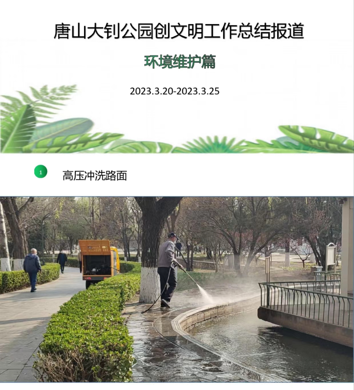 大釗公園保安保潔工作日志