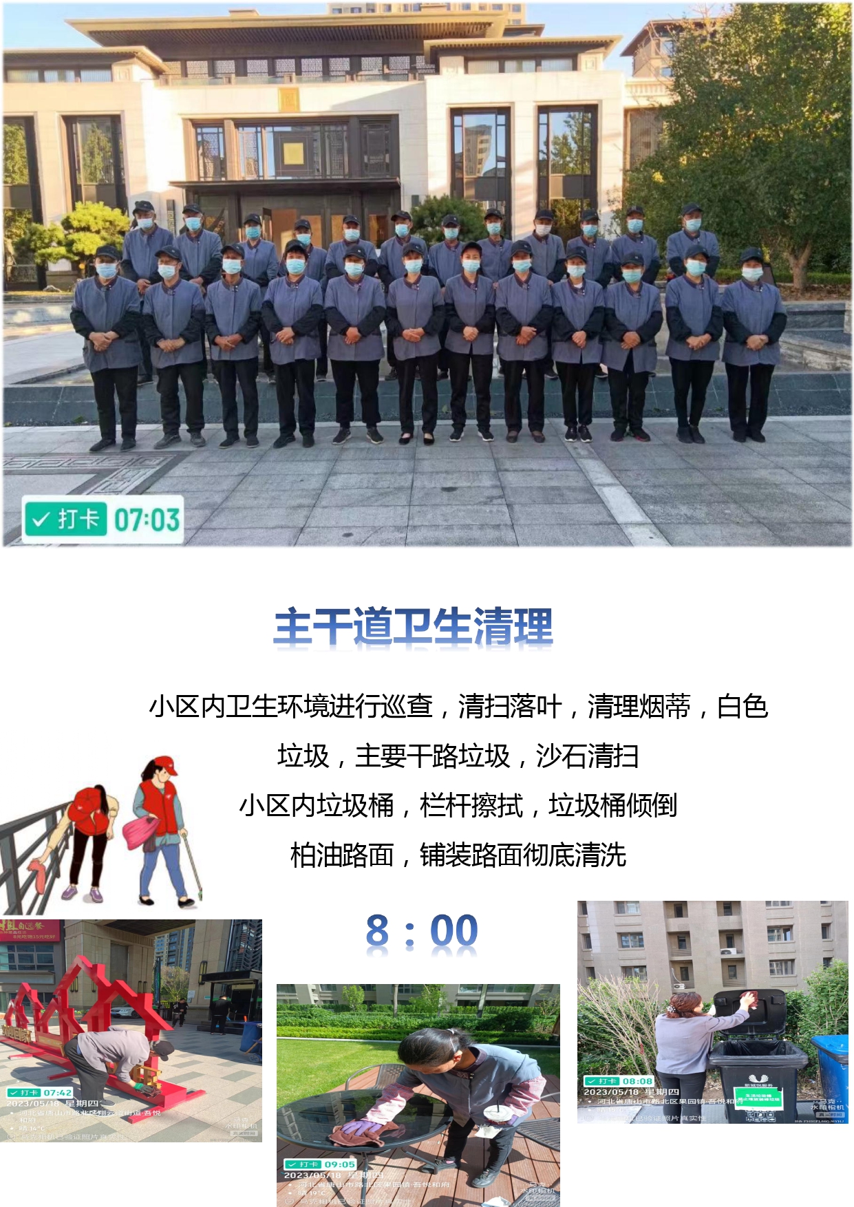 保潔的清晨(1)_page-0002